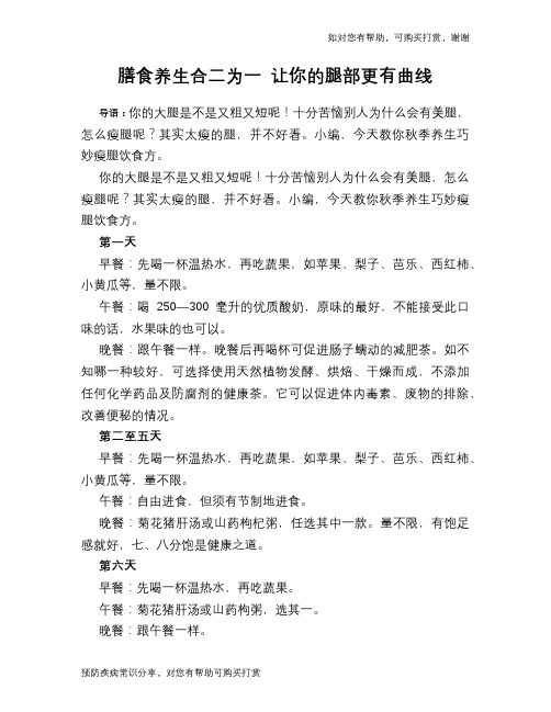 膳食养生合二为一 让你的腿部更有曲线