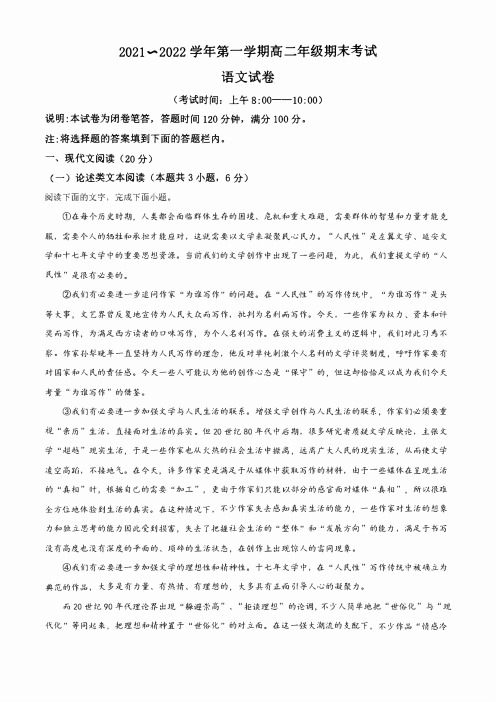 山西省太原市2021-2022学年高二上学期期末语文试题(解析版)