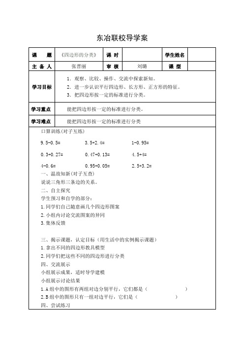 四边形的分类