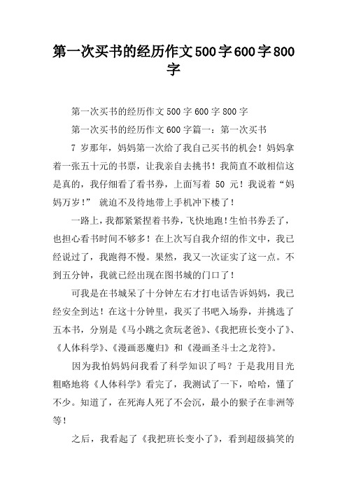 第一次买书的经历作文