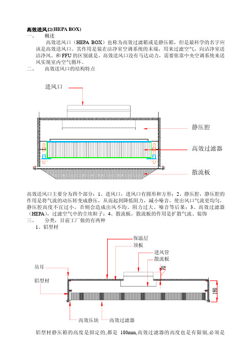 高效送风口,净化棚,工作台,传递箱资料