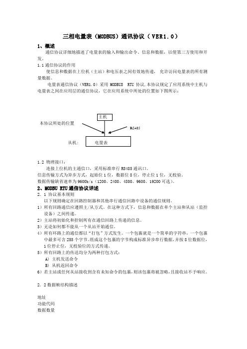 三相电量表通讯协议