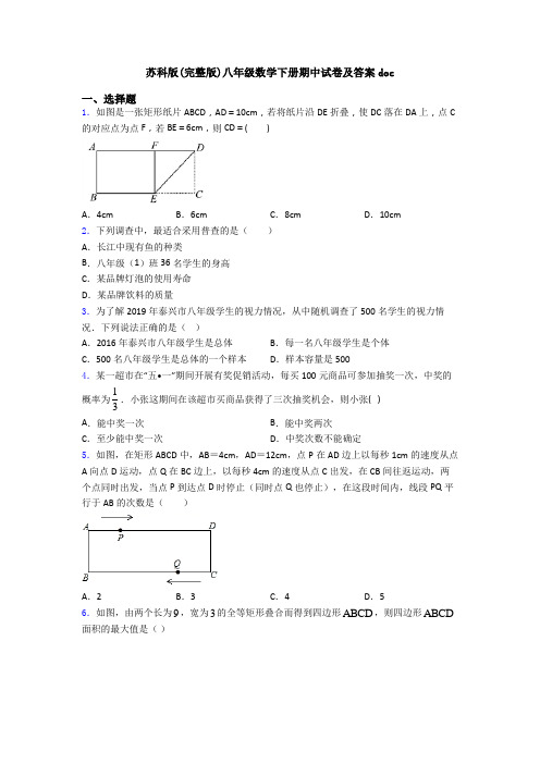 苏科版(完整版)八年级数学下册期中试卷及答案doc