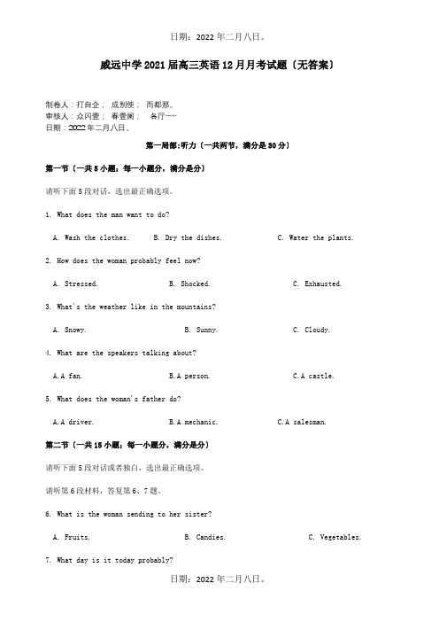 高三英语12月月考试题_1 5