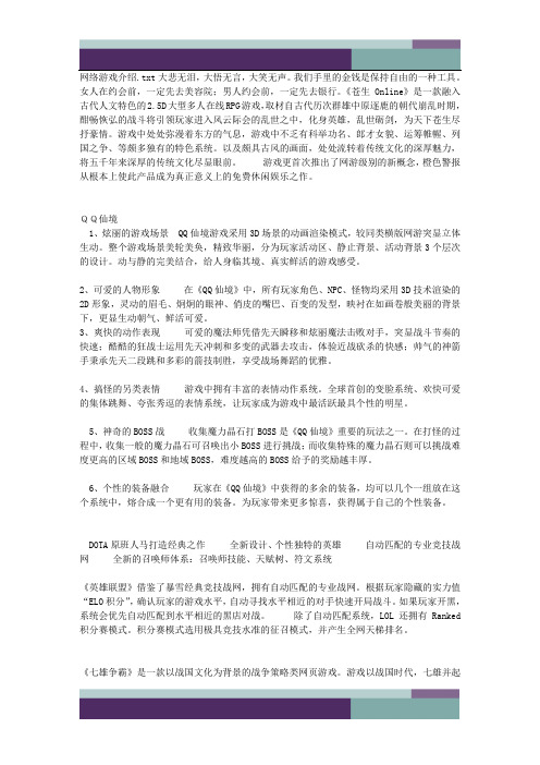 网络游戏介绍