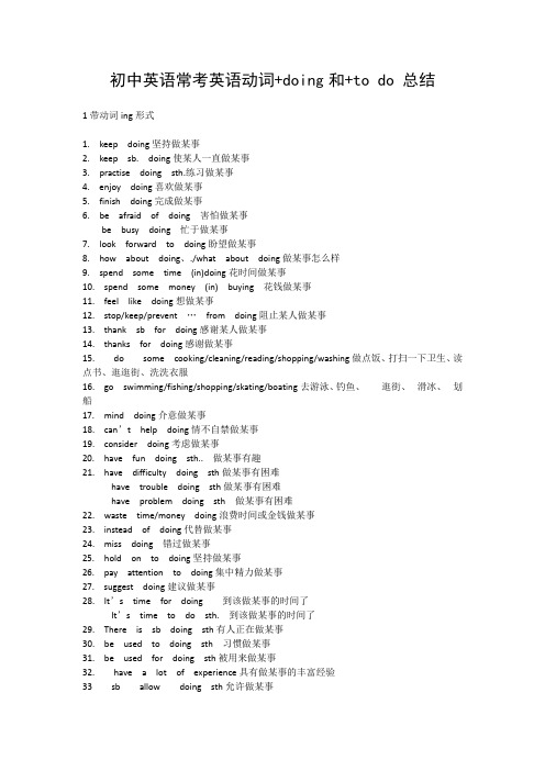 初中英语常考英语动词+doing和+to do 总结