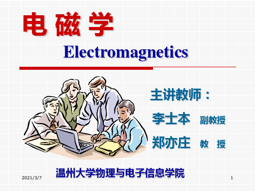 电磁学Electromagnetics教学PPT课件