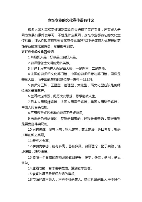 烹饪专业的文化宣传语有什么