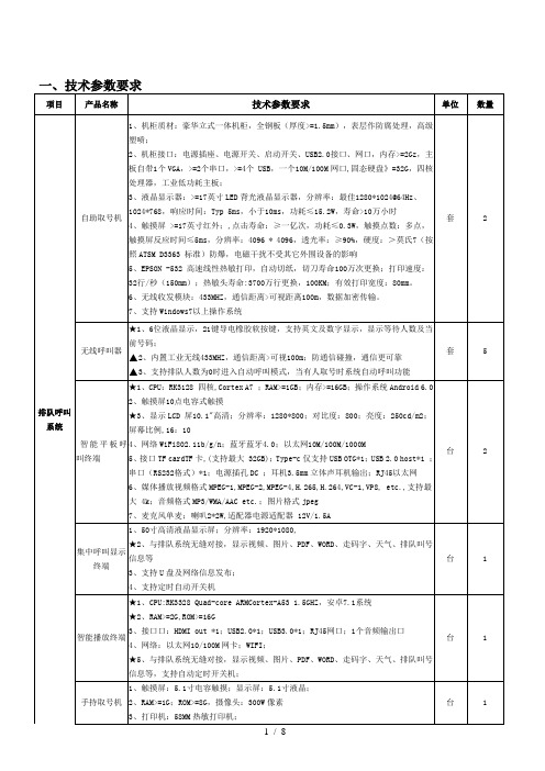 技术参数要求