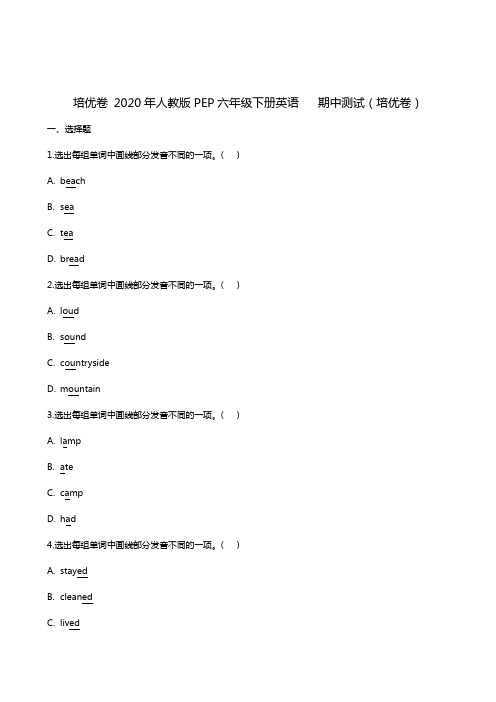 2020-2021人教版PEP六年级下册英语 期中测试(培优卷)