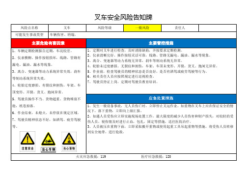 叉车安全风险告知卡