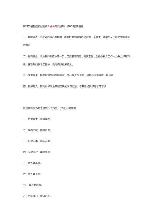 2020-2021中小学继续教育网络培训公共题答案