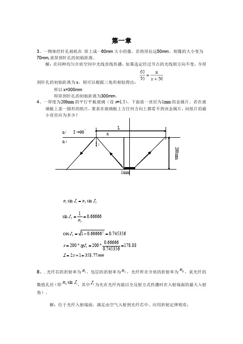 郁道银老师主编工程光学3课后答案