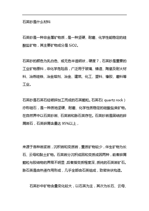 石英砂是什么材料