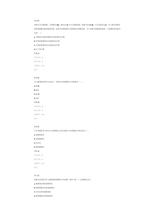 全国公路水运工程试验检测人员继续教育网络平台-桥梁荷载试验和承载能力评定(一)(二)(三)