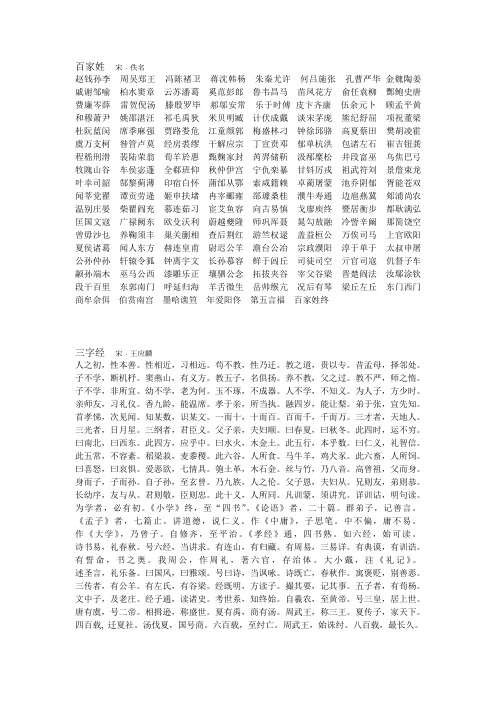 百家姓  三字经      千字文  弟子规