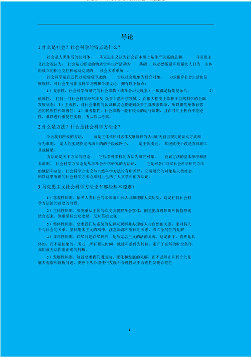 马克思主义与社会科学方法论习题与包括答案