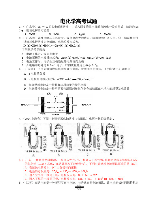 高考化学电解原电池试题汇编