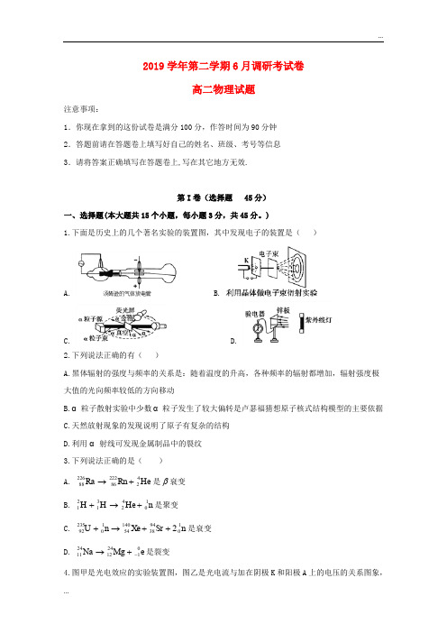 2020学年高二物理6月调研考试试题 新人教版