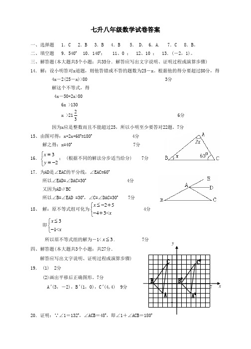 人教版七升八shuxue入学测试 文档