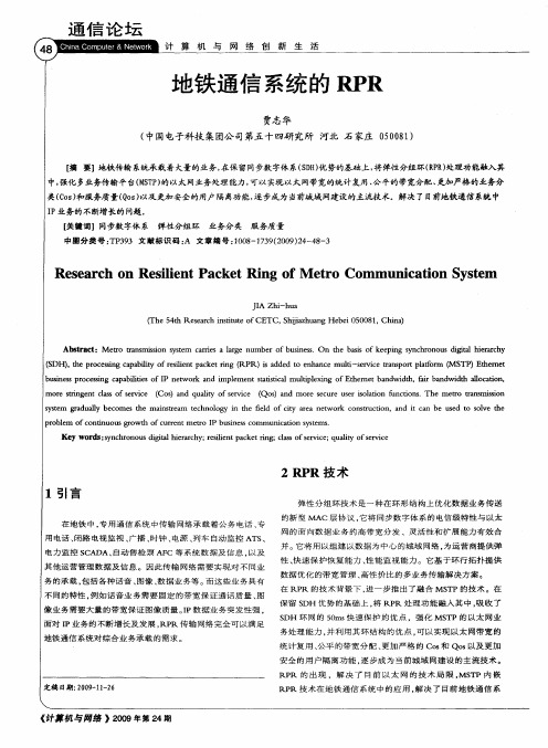 地铁通信系统的RPR