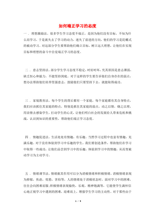 如何端正学习的态度