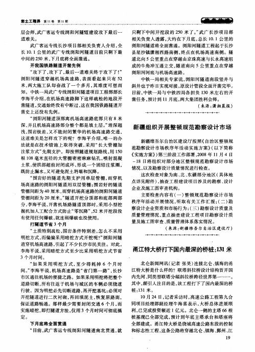 甬江特大桥打下国内最深的桥桩:131米