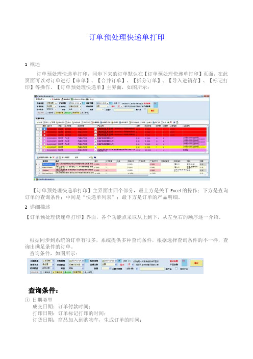 订单预处理