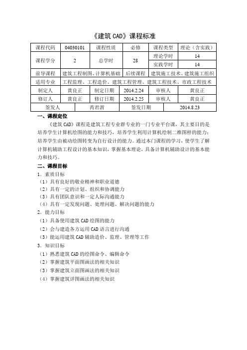 《建筑CAD》标准