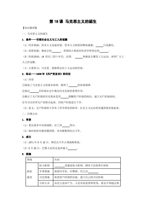 学案11：第18课 马克思主义的诞生