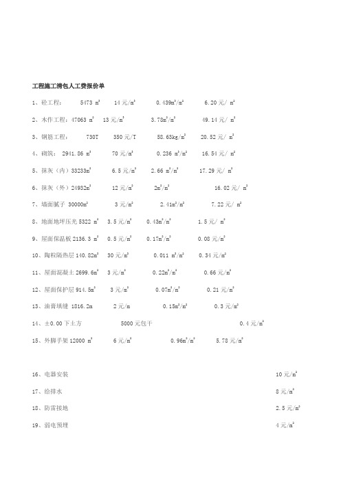 工程施工清包人工费报价单 (1) 2