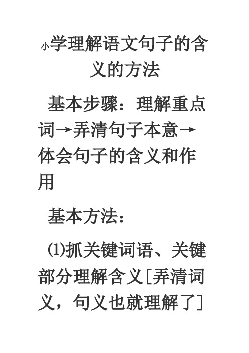 理解句子的含义