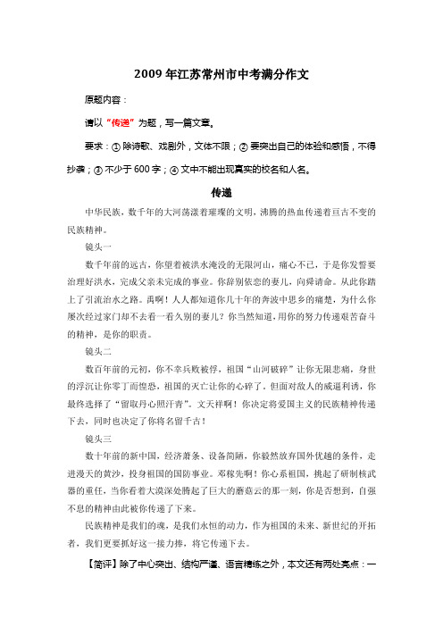 2009年江苏常州市中考满分作文《传递》7