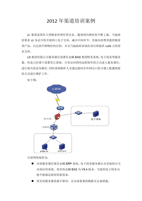 2012年渠道培训案例