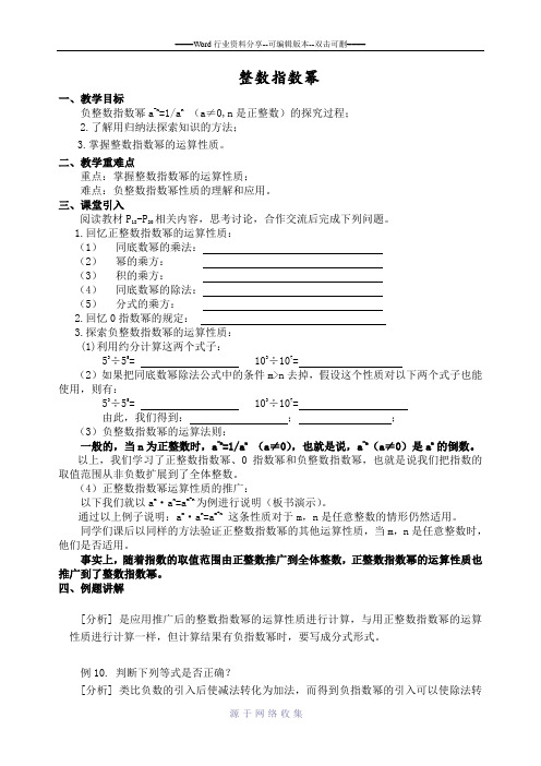 八年级数学整数指数幂导学案