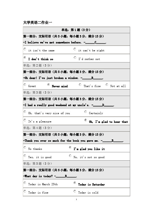 大学英语二作业一