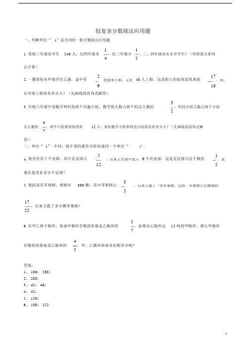 (完整)六年级较复杂分数除法应用题.doc