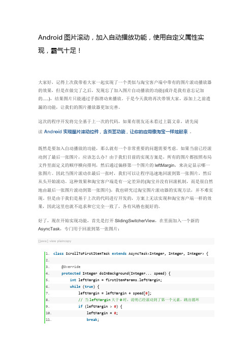 android实战之实现图片滚动控件,自动播放