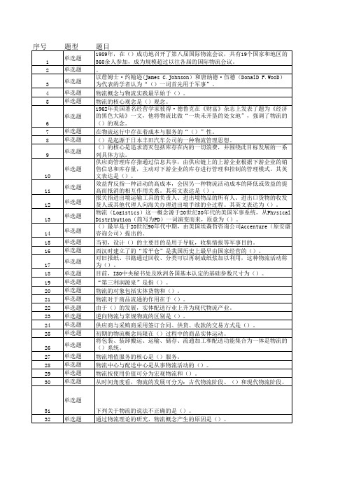 物流管理竞赛模拟题