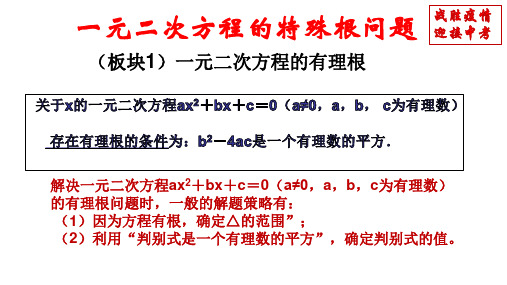 一元二次方程特殊根问题