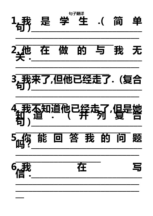 高中英语句子翻译200句