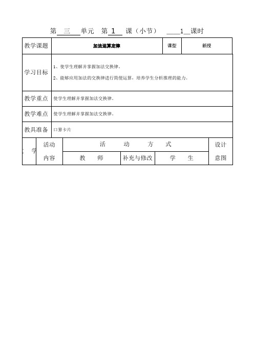 人教版小学数学第八册电子教案