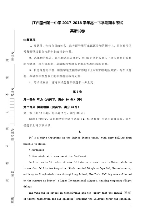 江西省赣州第一中学2017-2018学年高一英语下学期期末考试试题(含解析)