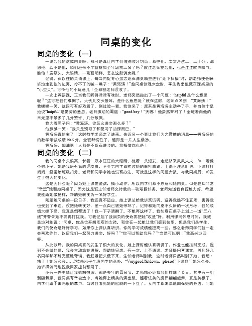 同桌的变化作文共九篇