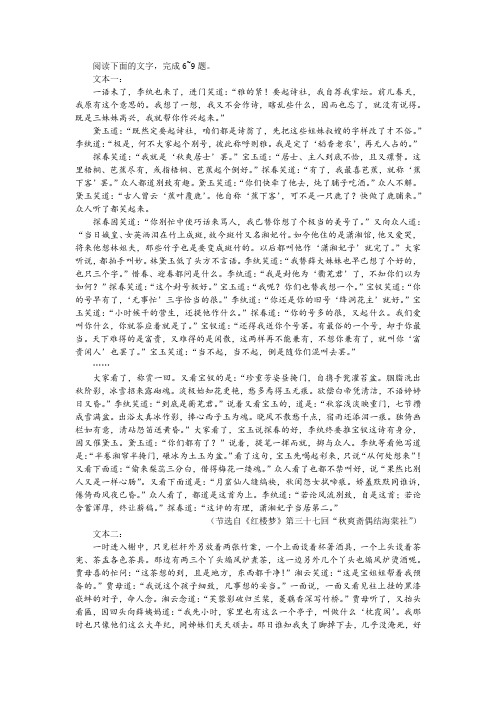 《红楼梦 秋爽斋偶结海棠社》《红楼梦 林潇湘魁夺菊花诗》阅读训练及答案