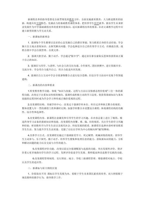 新课程改革的指导思想是全面贯彻党的教育方针