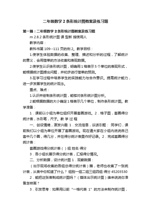 二年级数学2条形统计图教案及练习题