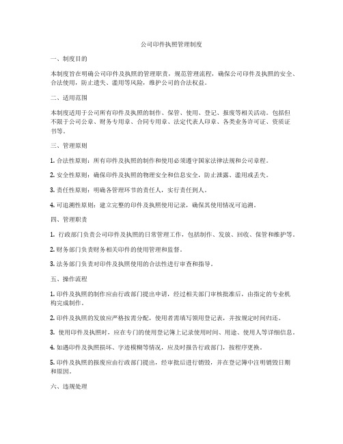 公司印件执照管理制度