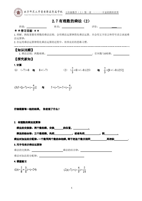 2.7 有理数的乘法第二课时导学案