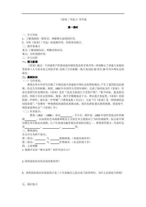 《雷雨（节选）》导学案  2021-2022学年高中语文统编版必修下册